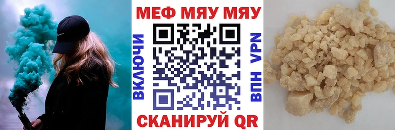 Меф мяу мяу  Миасс